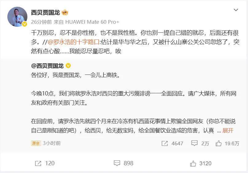 开云体育app下载-罗永浩、贾国龙均被禁言